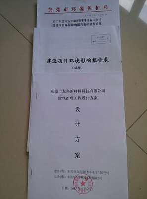 代辦環評申報手續_廢氣處理