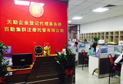 全東莞工商注冊集群托管優選和信企業全城較低價